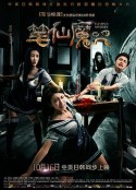 笔仙魔咒            (2015)