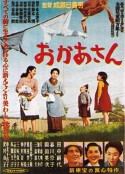 母亲 おかあさん            (1952)