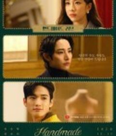 手工爱情    (2020)