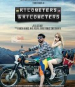 结缘千万里 Kilometers and Kilometers            (2021)