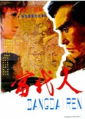 当代人            (1981)