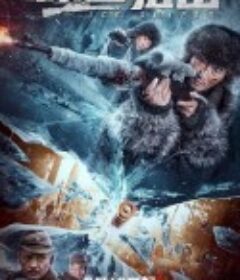 冰雪狙击            (2022)