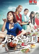 后备空姐            (2014)