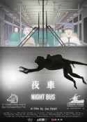 夜车            (2019)