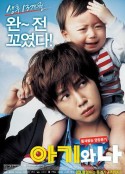 宝贝和我 아기와 나            (2008)