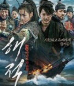海盗 해적 : 바다로 간 산적            (2014)