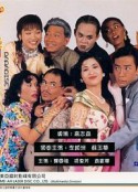 偷错隔墙花 偷錯隔牆花            (1995)