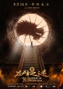 龙牌之谜 Тайна печати дракона            (2019)