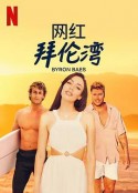 网红拜伦湾 Byron Baes            (2022)