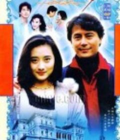 一帘幽梦 一簾幽夢            (1996)