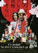 男人无法忍受的事 男はソレを我慢できない            (2006)