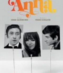 安娜 Anna            (1967)