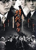 特殊争夺            (2009)