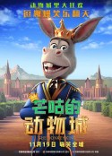 芒咕的动物城 The Donkey King            (2018)