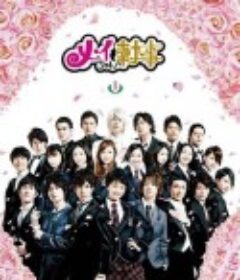 我的帅管家 メイちゃんの執事            (2009)