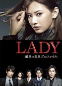LADY~最后的犯罪心理分析官~ LADY〜最後の犯罪プロファイル〜            (2011)