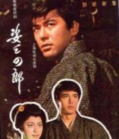 姿三四郎            (1970)