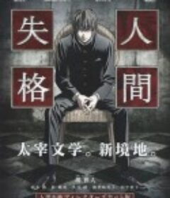 青之文学 青い文学            (2009)