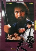屠夫            (1984)