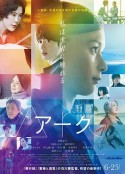 圆弧 Arc アーク            (2021)