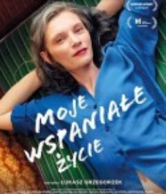我的美好人生 Moje wspaniałe życie            (2021)