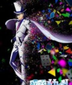 魔术快斗1412 まじっく快斗1412            (2014)