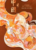 中国 第二季            (2022)
