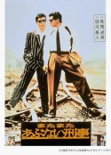 玩命警探2 またまたあぶない刑事            (1988)