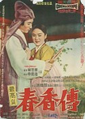 春香传 춘향전            (1961)