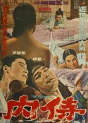 內侍 내시            (1968)