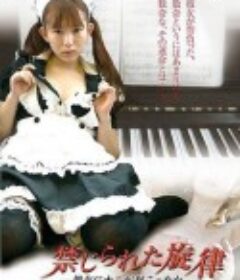 吸血鬼日记 禁じられた旋律 処女にナニが起こったか            (2011)