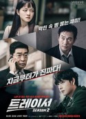 追踪者 第二季 트레이서 시즌2            (2022)