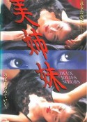 美姉妹            (1995)