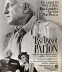 巴顿将军之死 The Last Days of Patton            (1986)