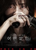 何种谋杀 어떤살인            (2015)