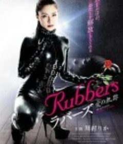 ラバーズ 愛の軌跡            (2015)