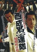 やくざ抗争史 猛友会 西成愚連隊 ～掃溜めの夢～            (2008)