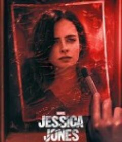 杰西卡·琼斯 全三季 Jessica Jones