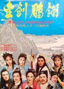 金剑雕翎            (1986)