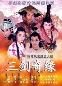 三剑奇缘            (2003)