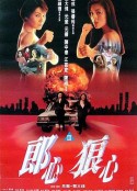赤裸狂奔            (1993)