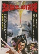 楚留香与胡铁花 楚留香與胡鐵花            (1980)
