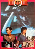 血中血            (1983)