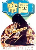 酒帘            (1976)