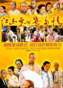 江山儿女几多情            (2004)