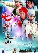 七剑下天山            (2006)