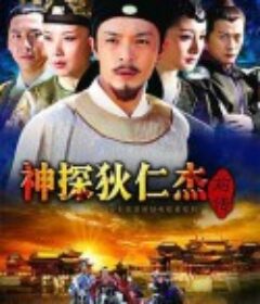 神探狄仁杰前传            (2010)
