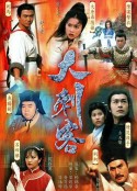 大刺客            (1997)