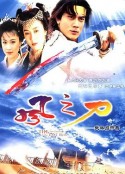 风之刀 風之刀            (1992)