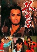 孤城客            (1982)